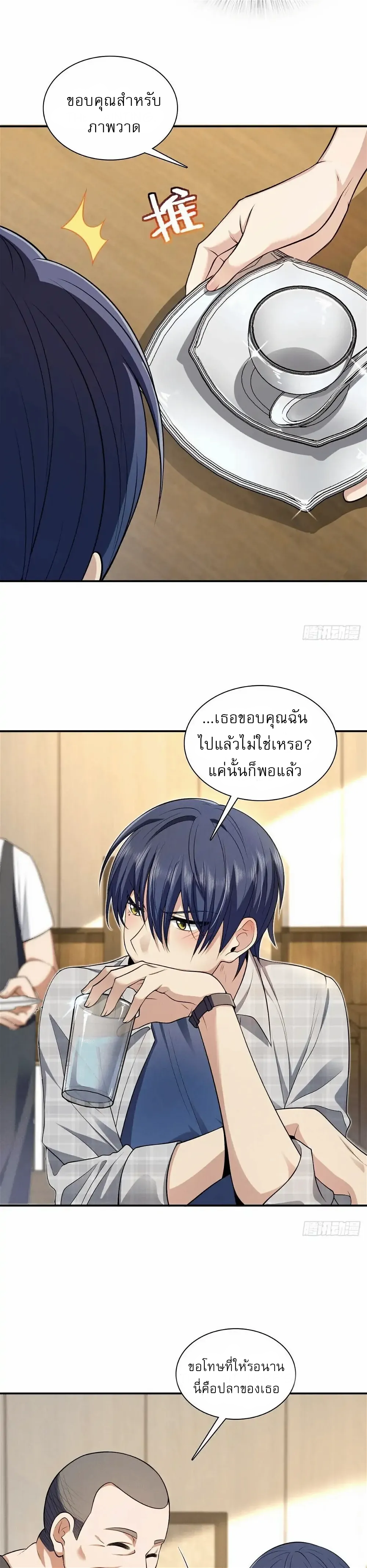 Please Behave, My Wife ตอนที่ 6 หน้า 12