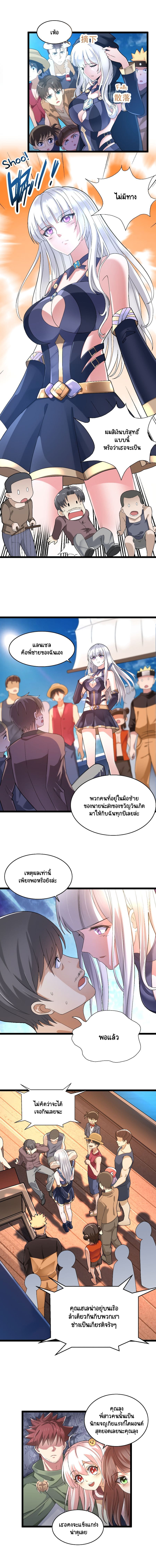 I Who Block the Demon King ตอนที่ 15 หน้า 4