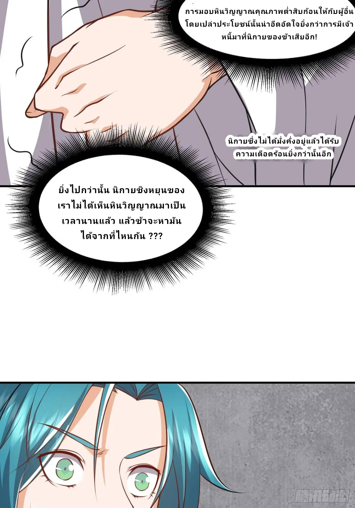 Master Of Lmmortal Cultivation: Start Practicing With Your Mind ตอนที่ 5 หน้า 35