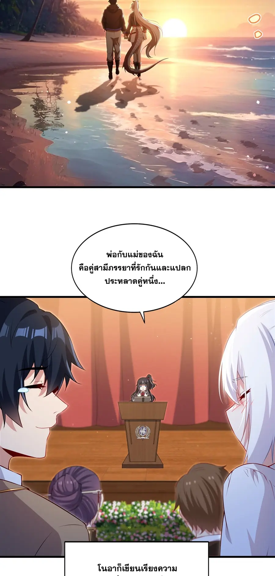 Shut Up, Evil Dragon! I don't want to raise a child with you anymore ตอนที่ 64 หน้า 7