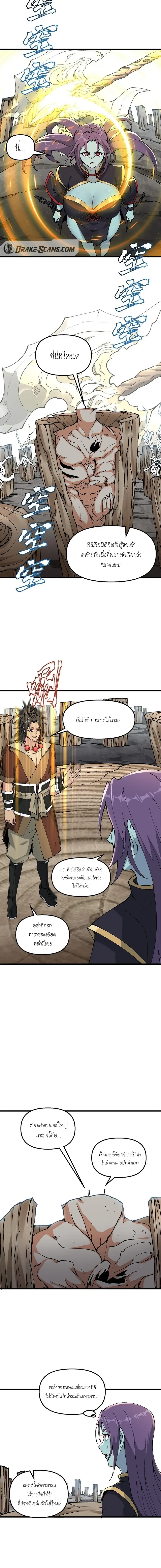 After Ten Years of Chopping Wood Immortals Begged To Become My Disciples ผ่าฟืนสิบปี มีนางเซียนขอเป็นศิษย์ ตอนที่ 23 หน้า 10
