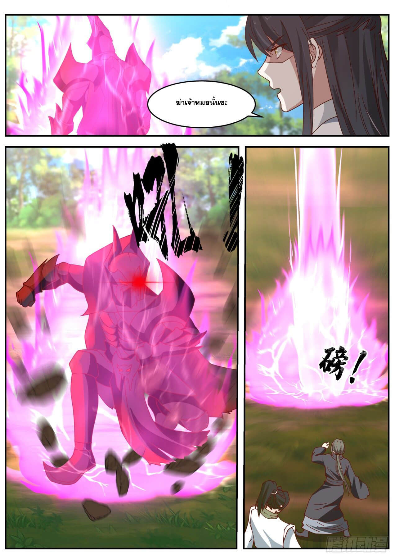 ปฐมบุรุษแห่งยุค (ทันจีน) ตอนที่ 53 หน้า 4