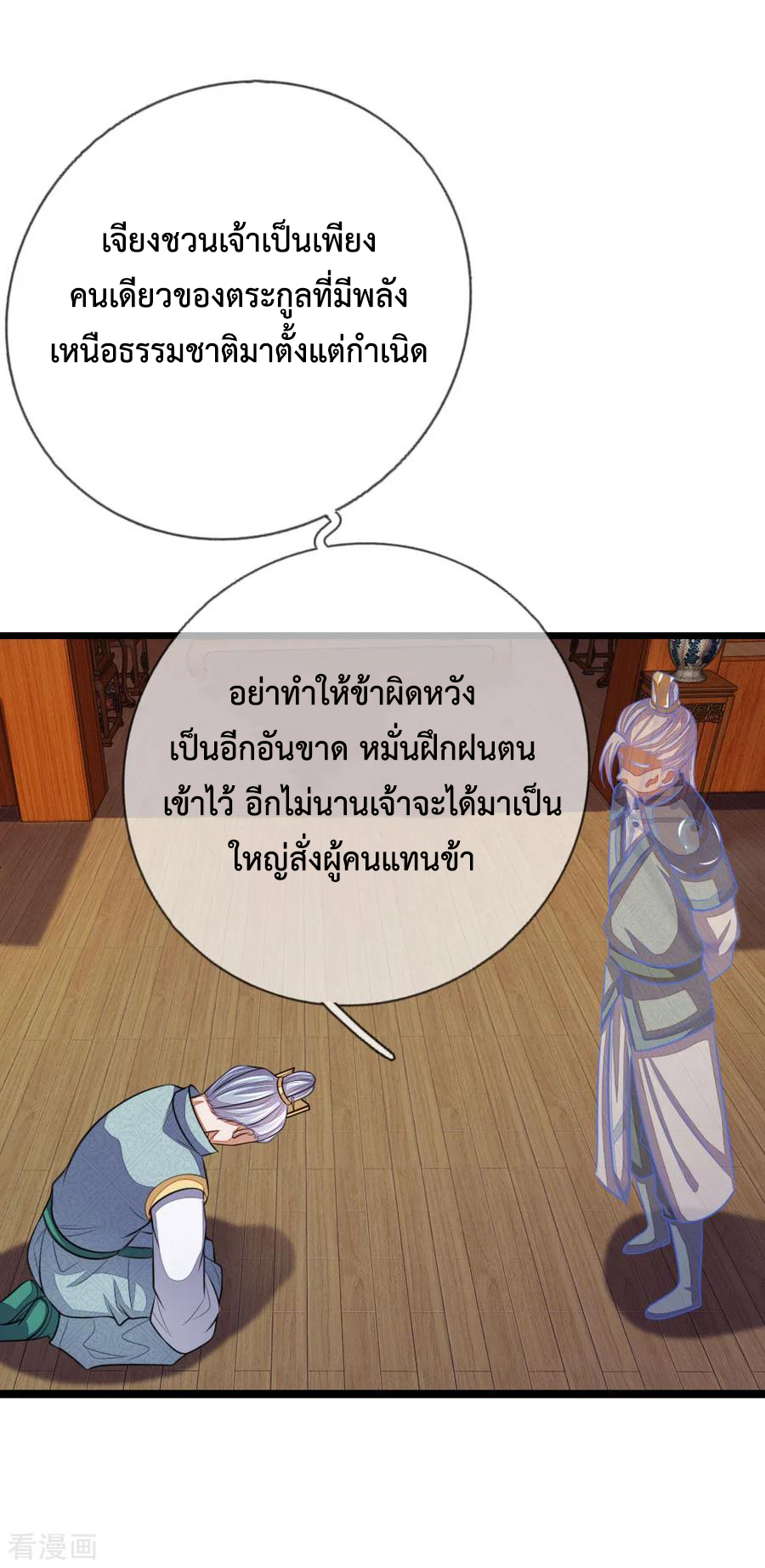 การกลับมาของเทพทำลายล้าง ตอนที่ 42 หน้า 15