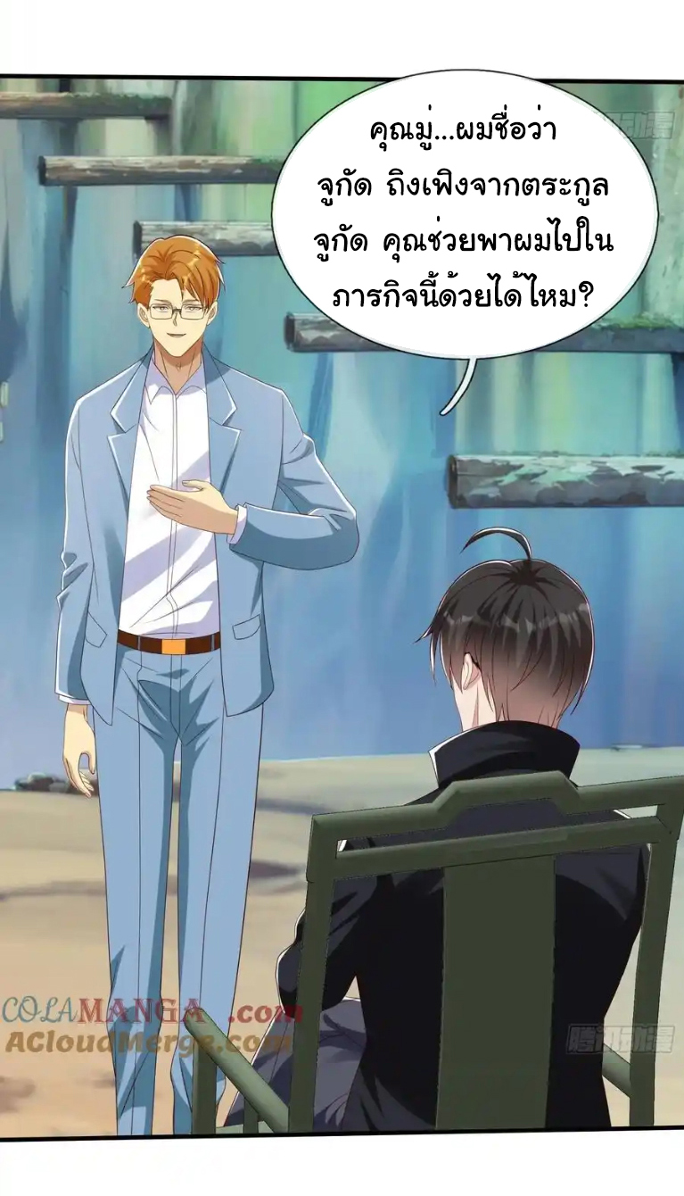 The god of war is reborn to avenge ตอนที่ 53 หน้า 12