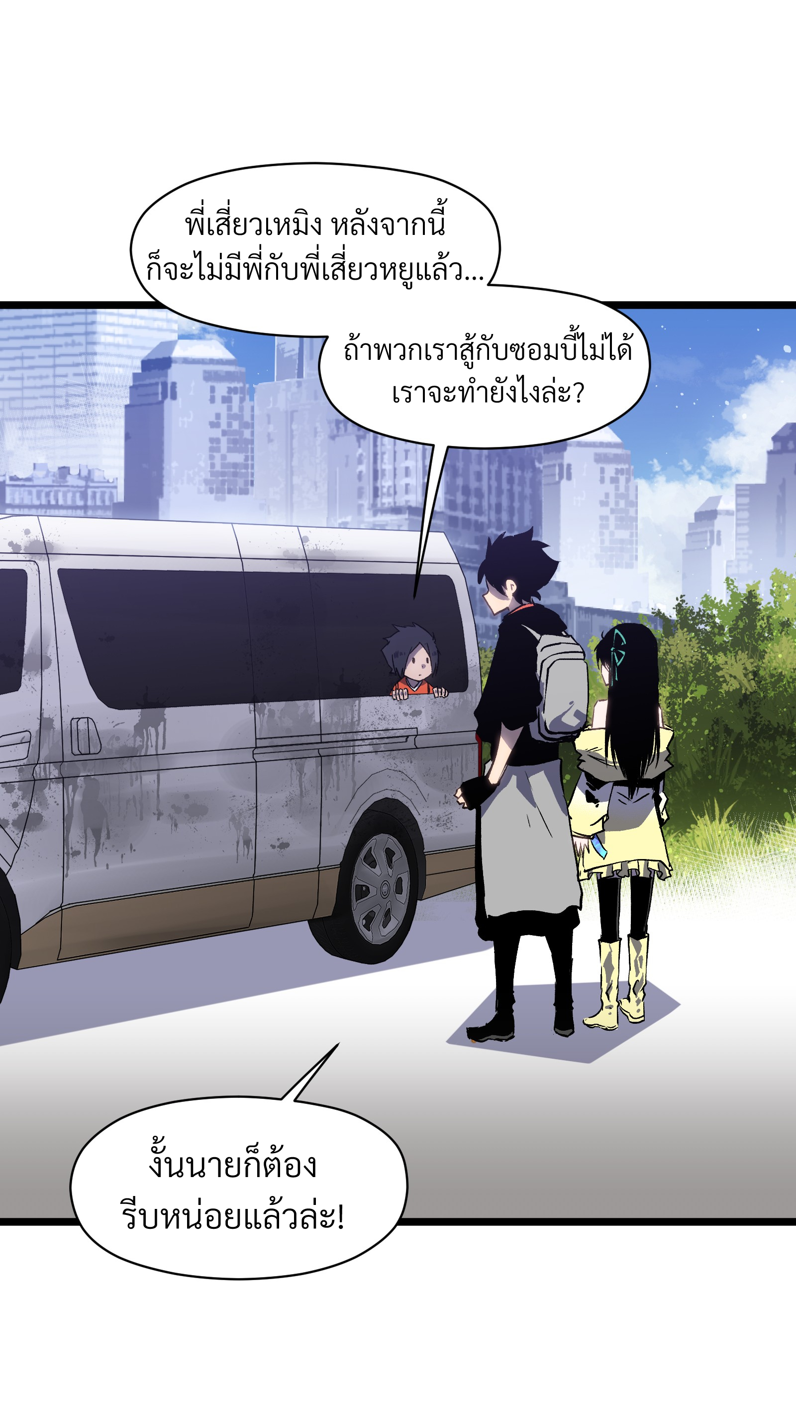 บริษัทจัดส่งในวันสิ้นโลก ตอนที่ 21 หน้า 48