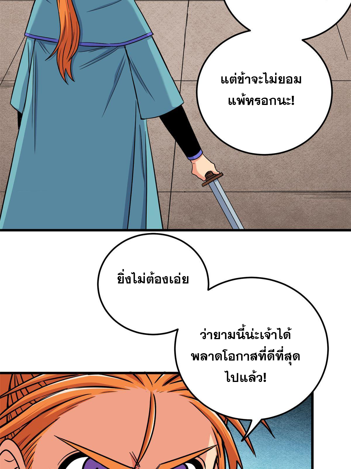 ราชันอหังการ - Emperor's Domination ตอนที่ 54 หน้า 25