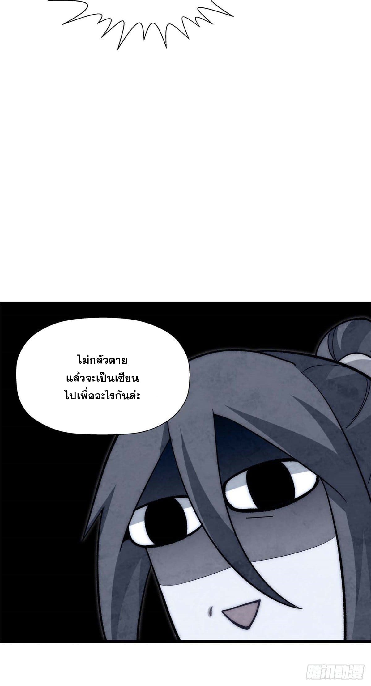 ระบบสุ่มดวงชะตา(ทันจีน) ตอนที่ 12 หน้า 9