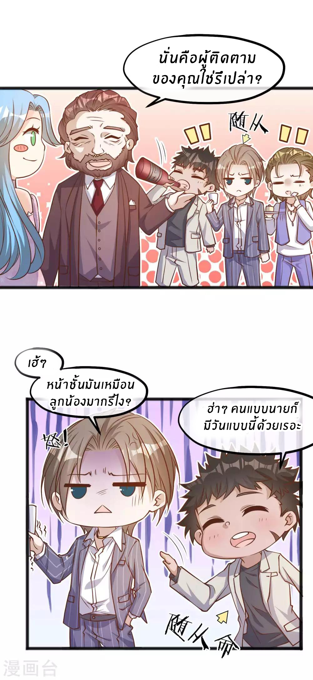 God Fisherman ตอนที่ 83 หน้า 16