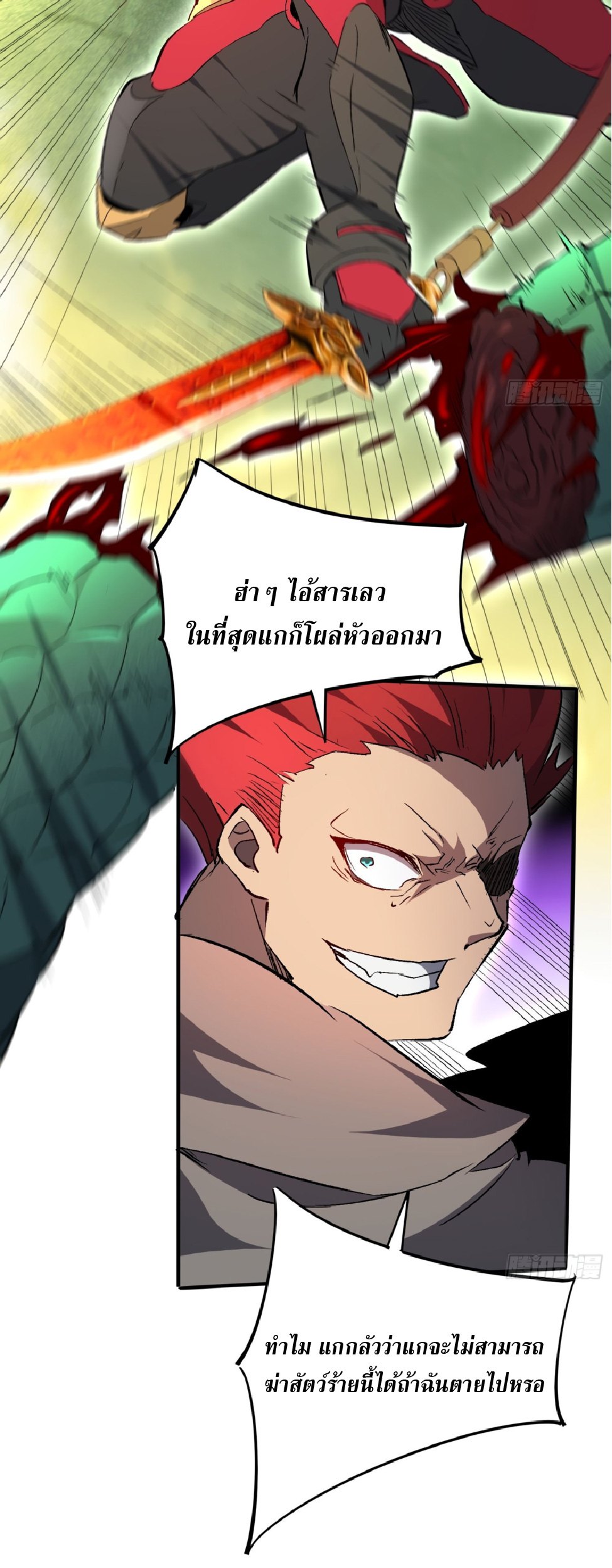 The People On Earth Are Too Ferocious ตอนที่ 176 หน้า 19