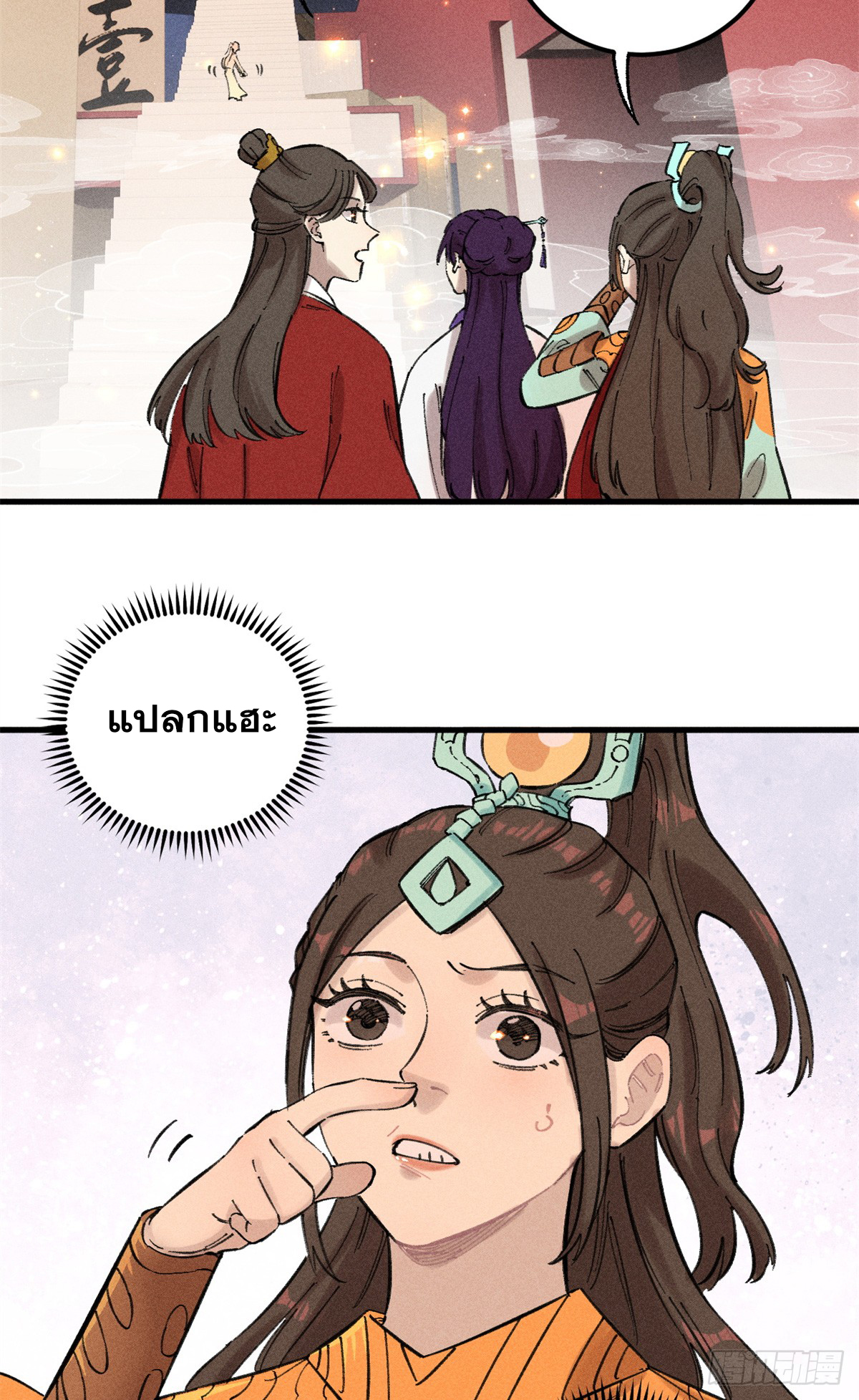 สุภาพชนเว่ยผู้ไม่ยี่หระต่อความตาย ตอนที่ 11 หน้า 33