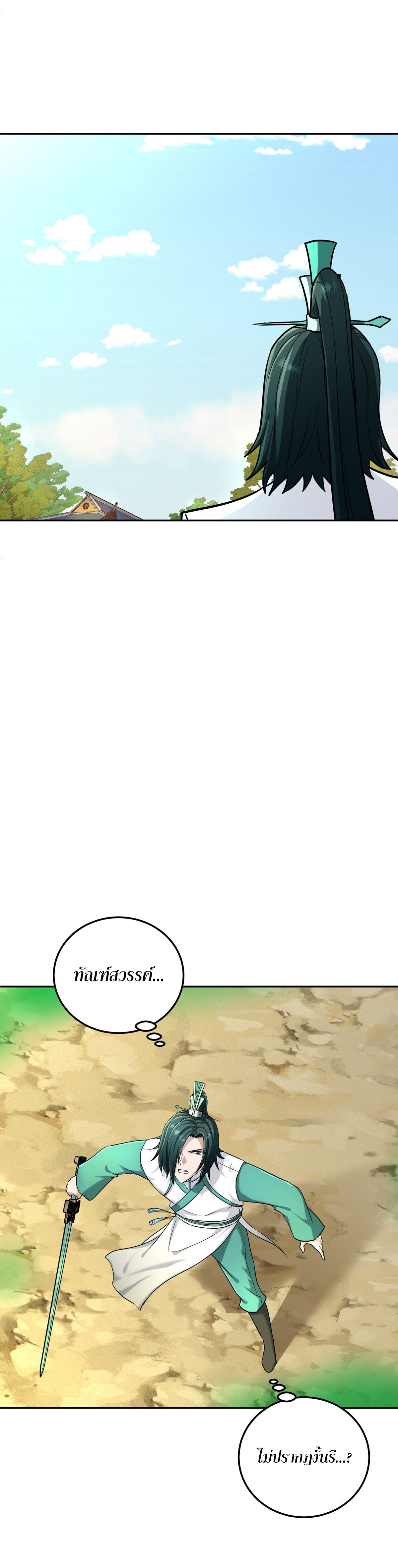 เกิดใหม่ในร่างบรรพบุรุษลัทธิมาร(จบ) ตอนที่ 8 หน้า 20