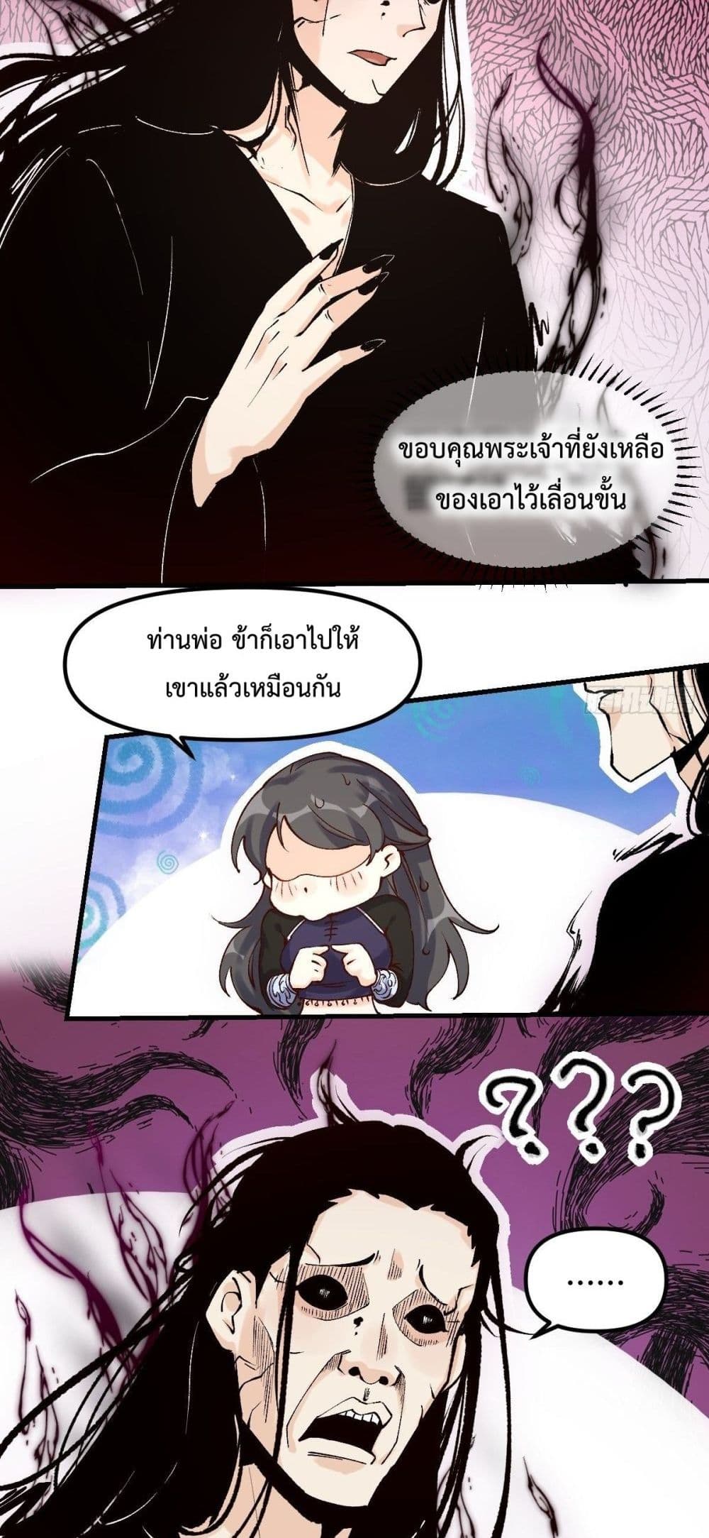 กลายเป็นว่าข้าคือจอมยุทธ์ผู้ยิ่งใหญ่ ตอนที่ 40 หน้า 3