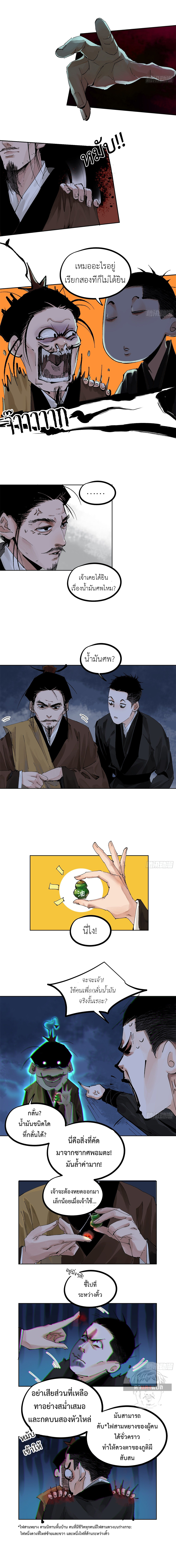 ปราชญ์ผู้ยิ่งใหญ่แห่งราชันย์กระดูกขาว ตอนที่ 27 หน้า 4