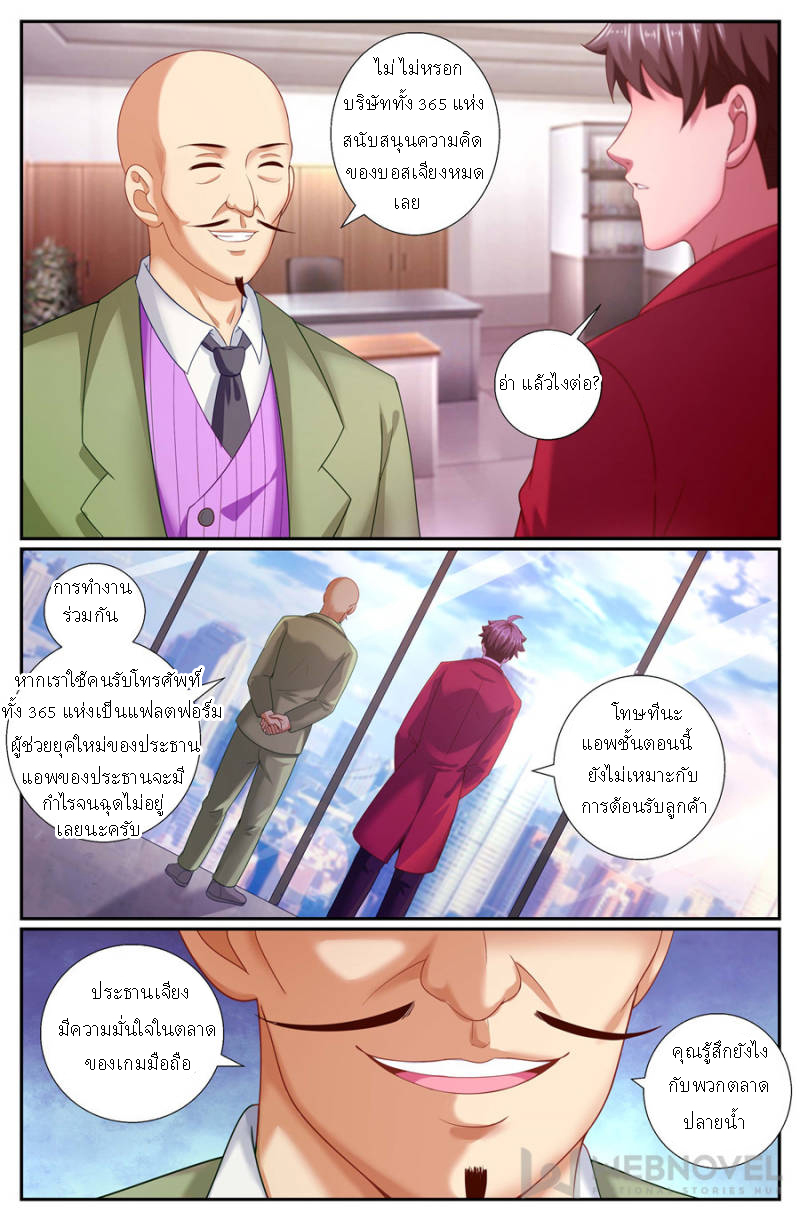 เจียงเฉิน ตอนที่ 148 หน้า 5