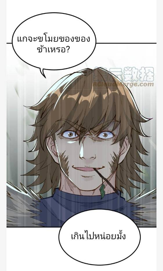 ข้าคือเต๋าสวรรค์ ตอนที่ 9 หน้า 79