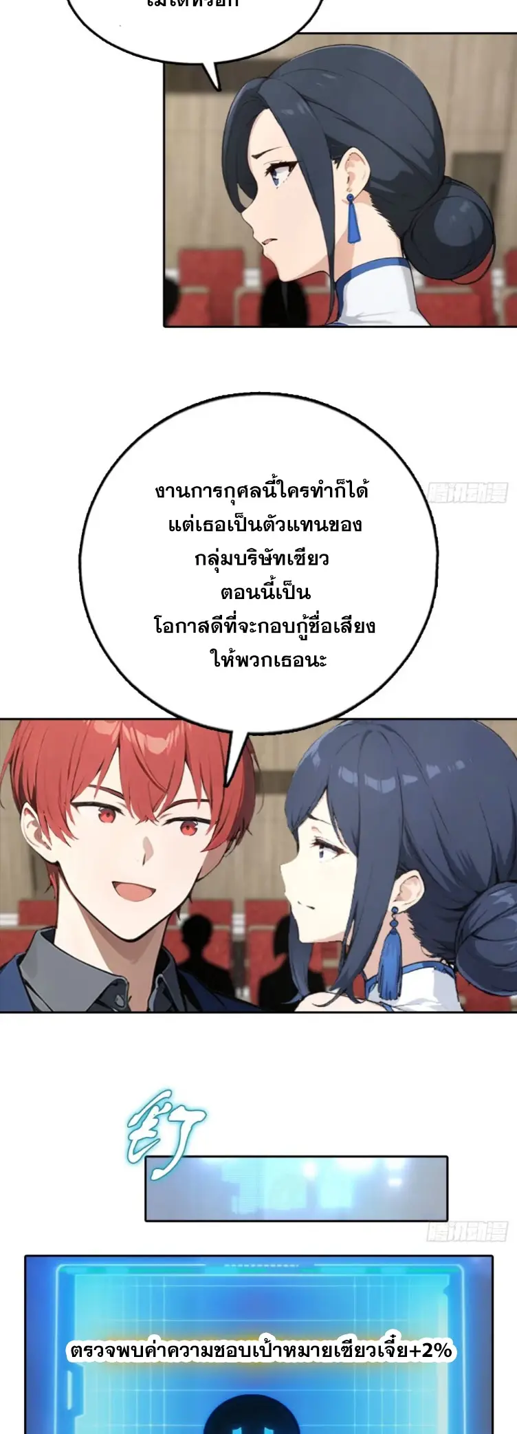 ระบบพลิกชีวิต: ฉันปั่นค่าความชอบของเทพธิดาจนเต็มปรอท! ตอนที่ 25 หน้า 11