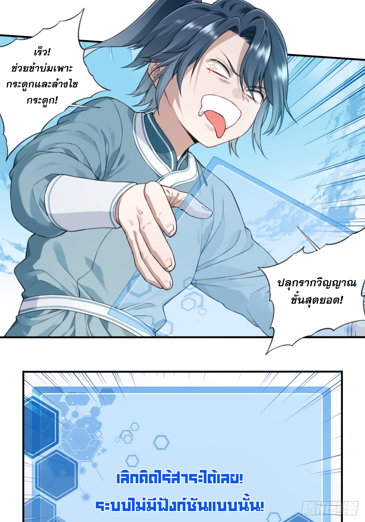 พิชิตโลกฝึกตนด้วยพลังกล้าม ตอนที่ 3 หน้า 13