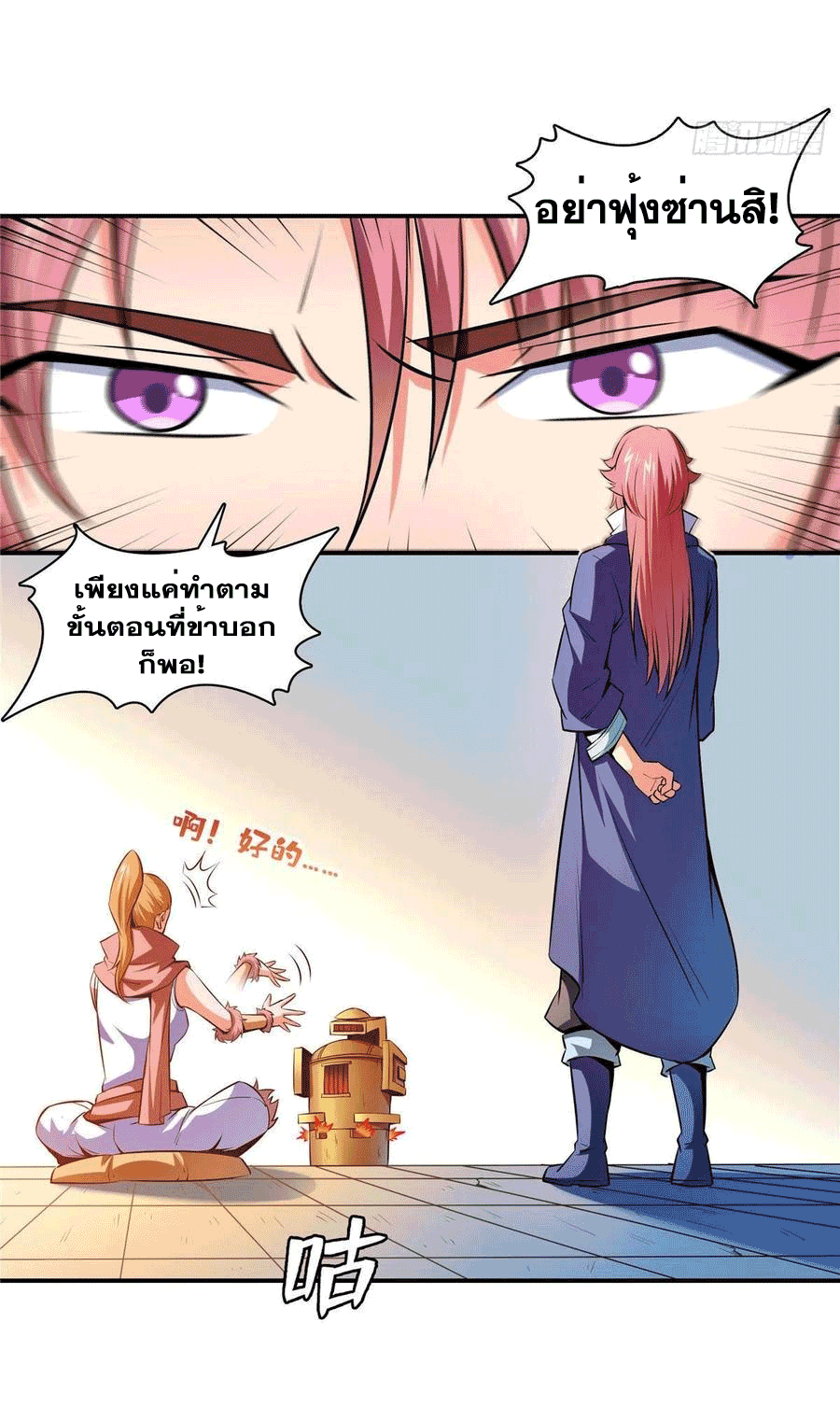 Library Of Heaven's Path ตอนที่ 148 หน้า 60