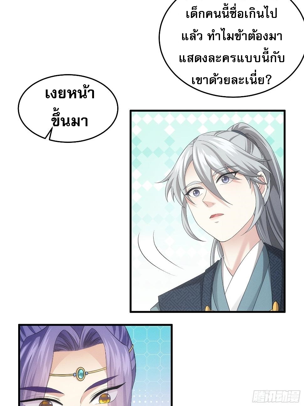 ข้าจะกำหนดชะตาตัวเอง ทันจีน ตอนที่ 139 หน้า 4