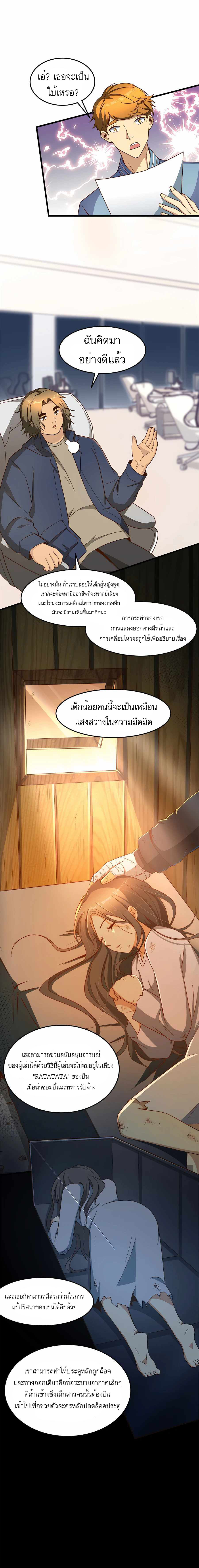 ระบบผลาญเงินเพื่อเป็นประธานบริษัท ตอนที่ 15 หน้า 5