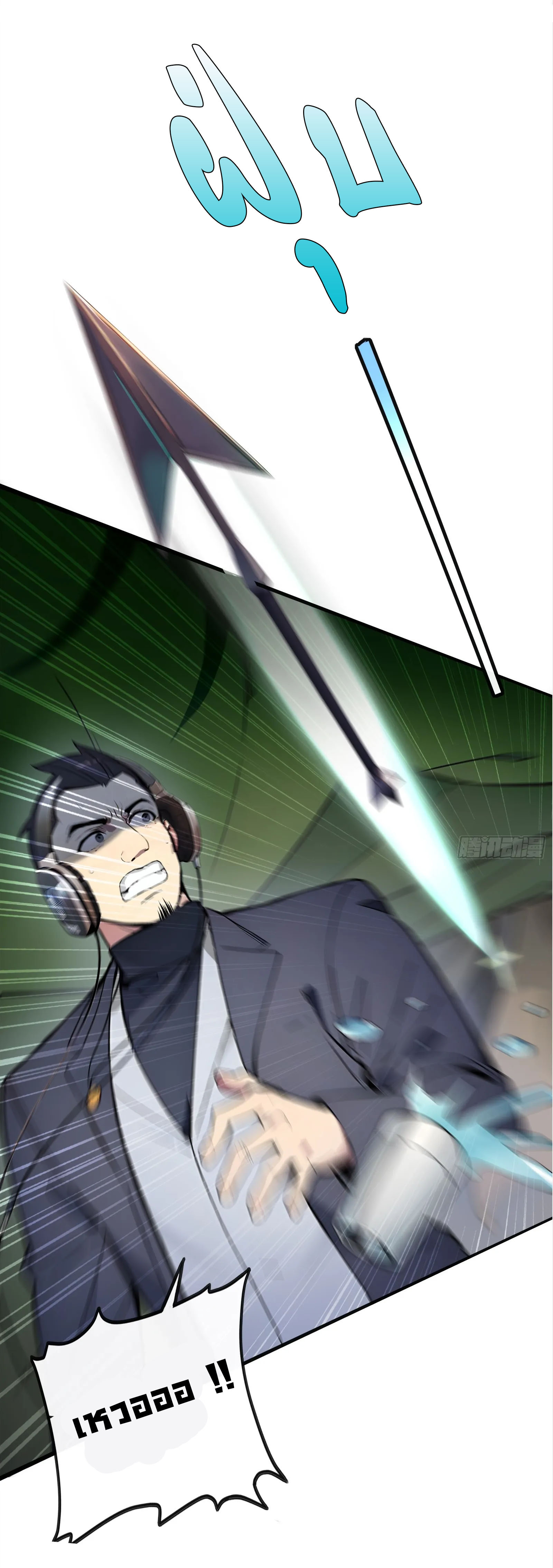 ภัยพิบัติวันหายนะ ตอนที่ 2 หน้า 26