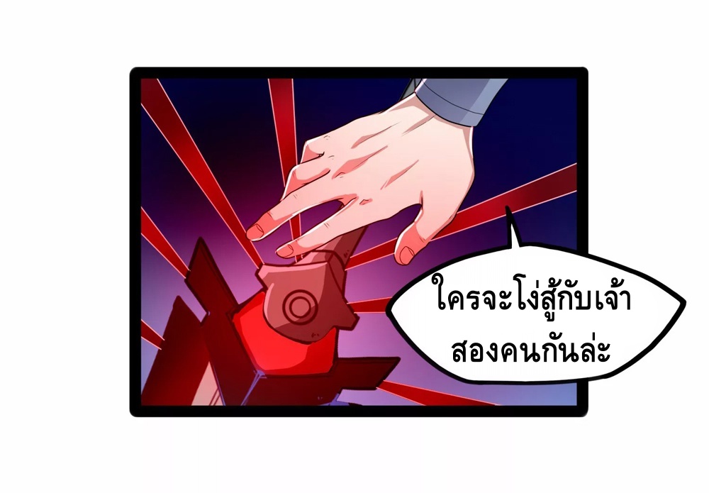 เหยียบย่ำแม่น้ำอมตะ ตอนที่ 112 หน้า 31