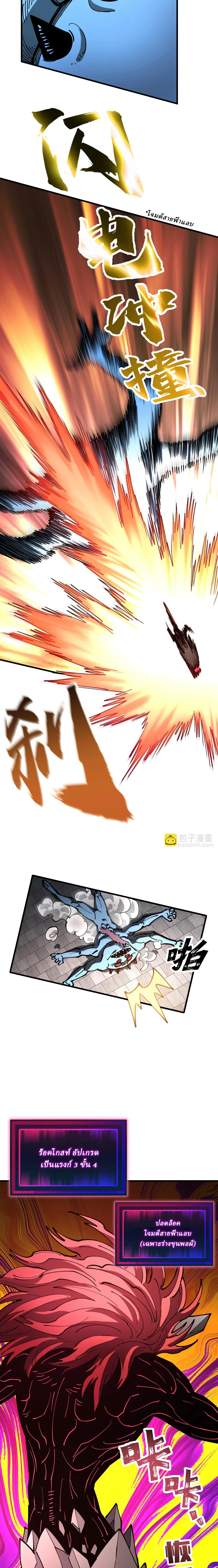 Global Beast Tamer I Can See the Path of Evolution ตอนที่ 31 หน้า 12