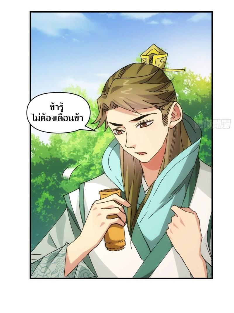 ข้าแค่ไม่เล่นไพ่ตามเกม ตอนที่ 88 หน้า 34