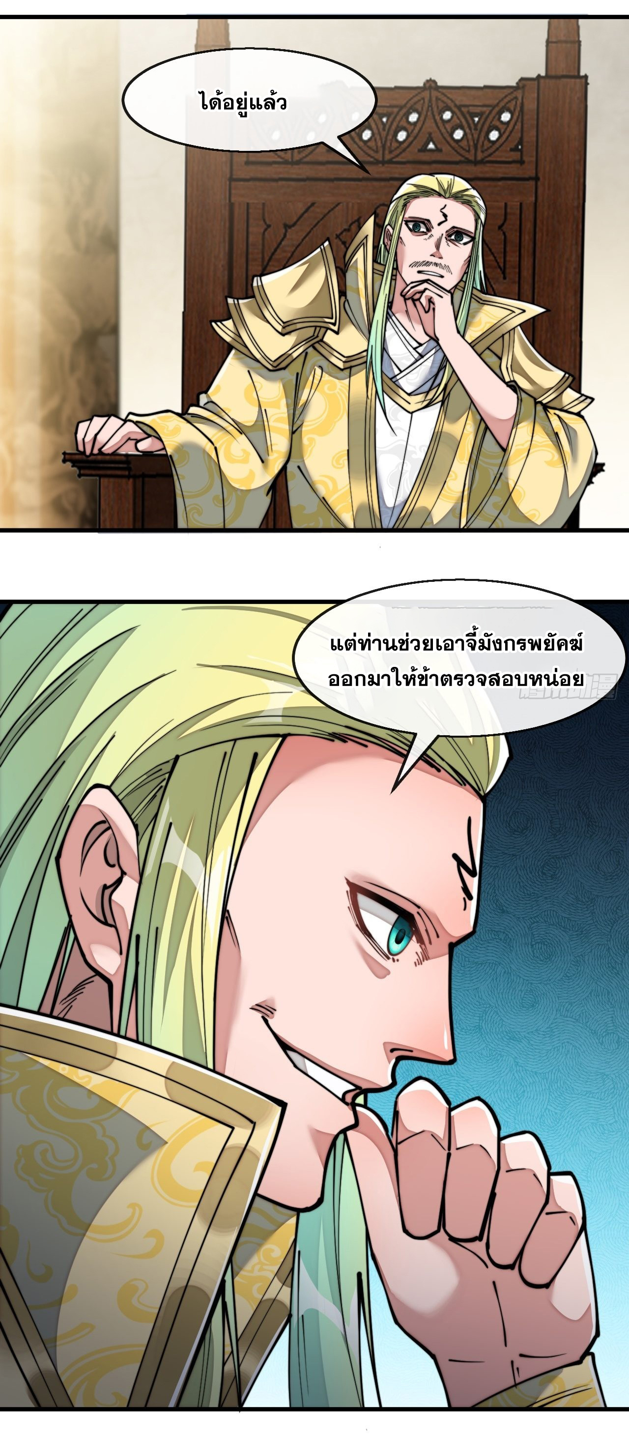 บุรุษที่มีโชค คงไม่ใช่ข้าแล้วแหละ ตอนที่ 68 หน้า 44