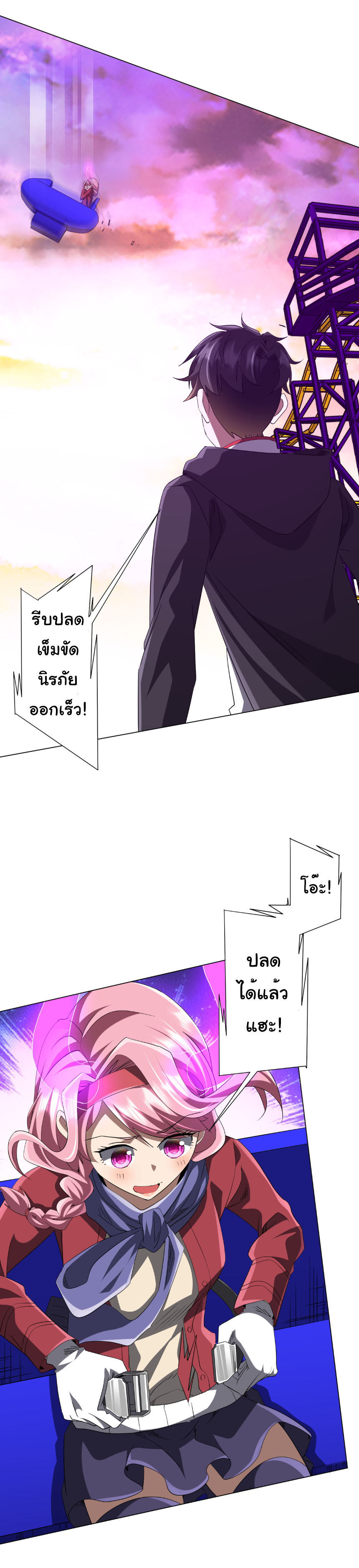 Start with trillions of coins ตอนที่ 200 หน้า 3