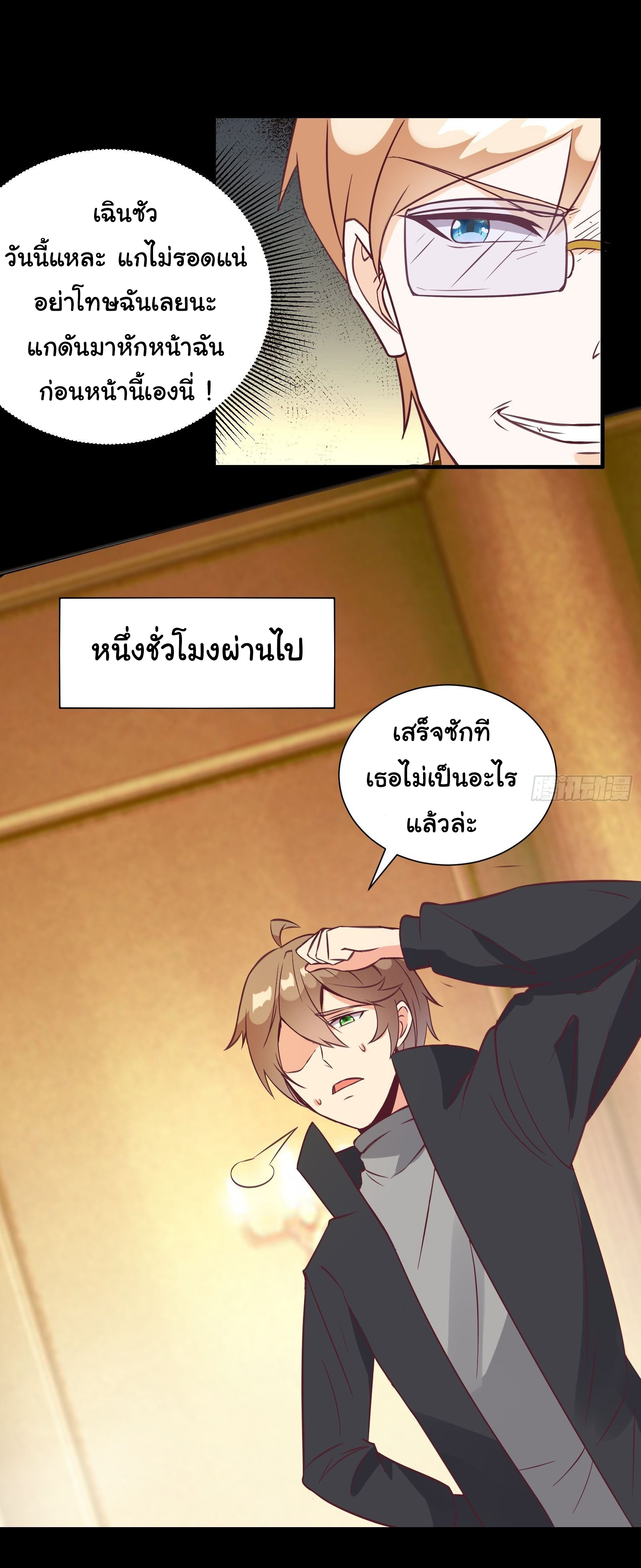 สู่เส้นทางแห่งราชาตะวันตก (my journey to the west ) ตอนที่ 29 หน้า 14