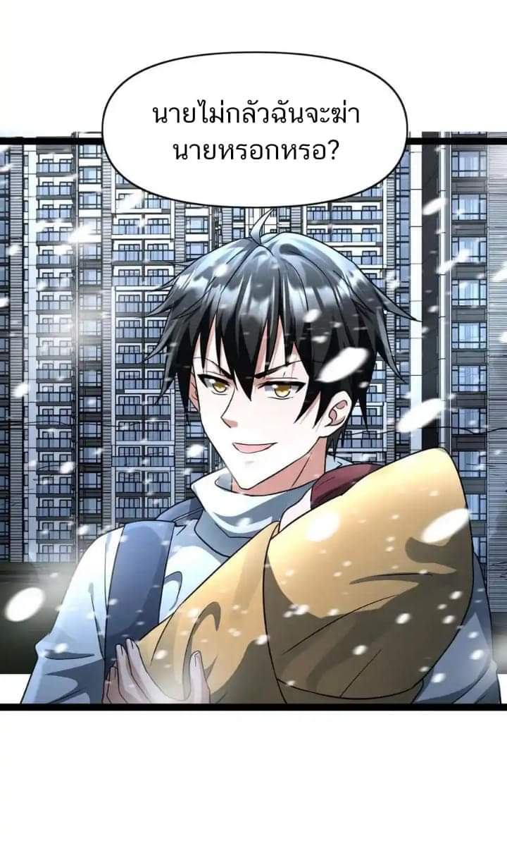 Freezing the World：I Built a Doomsday Safehouse ตอนที่ 74 หน้า 11