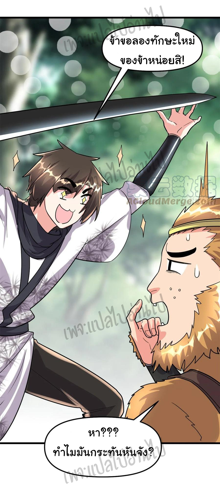 I might be a fake fairy ตอนที่ 97 หน้า 11