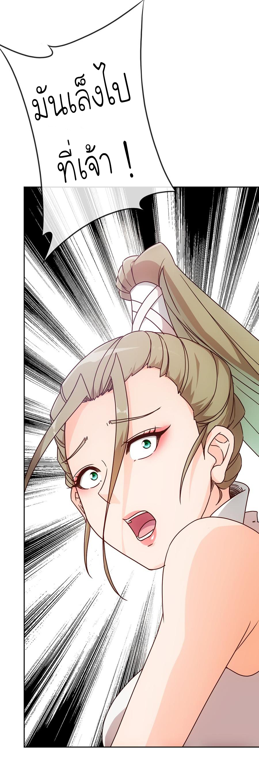 เทพเจ้าหงส์สวรรค์ ตอนที่ 40 หน้า 29