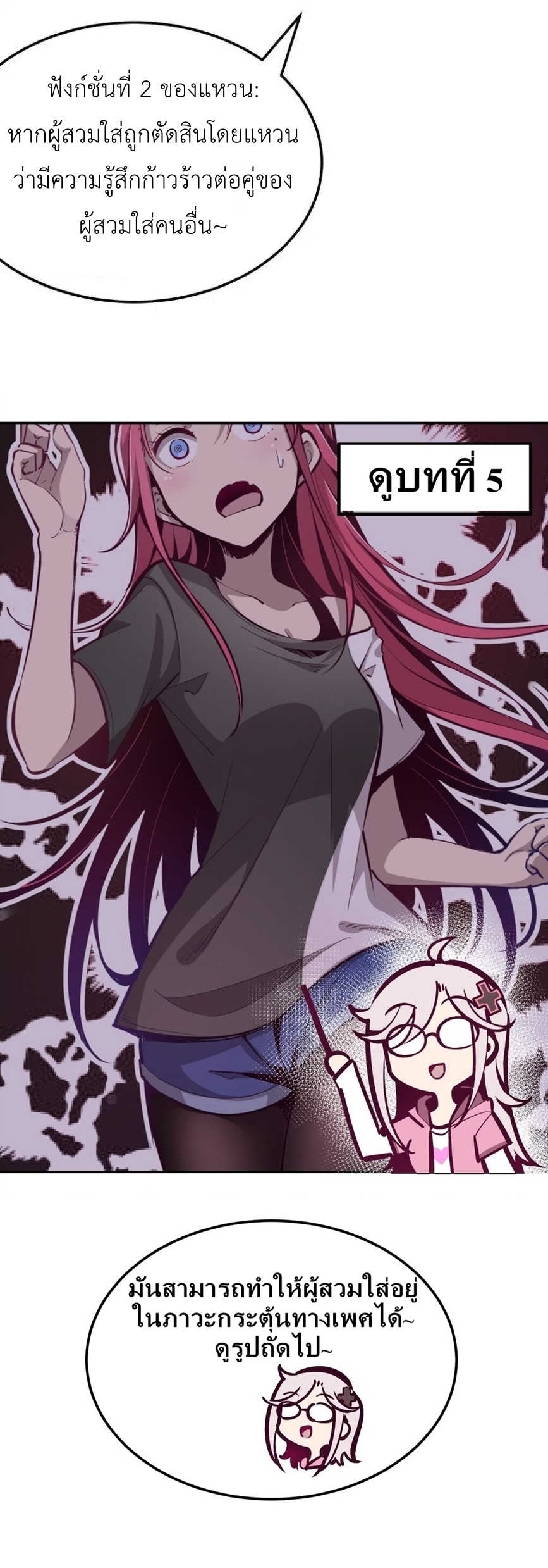 Demon x Angel can't get along! ตอนที่ 34 หน้า 4