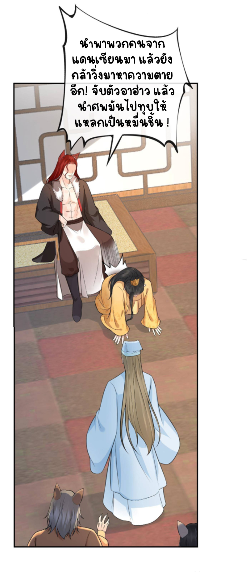 ให้ตายข้าก็จะไม่เป็นอาจารย์ ตอนที่ 69 หน้า 15
