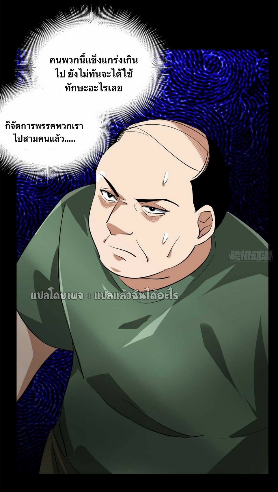 รูเล็ตเวิลด์ สุ่มไอเทมเอาชีวิตรอด ตอนที่ 126 หน้า 25