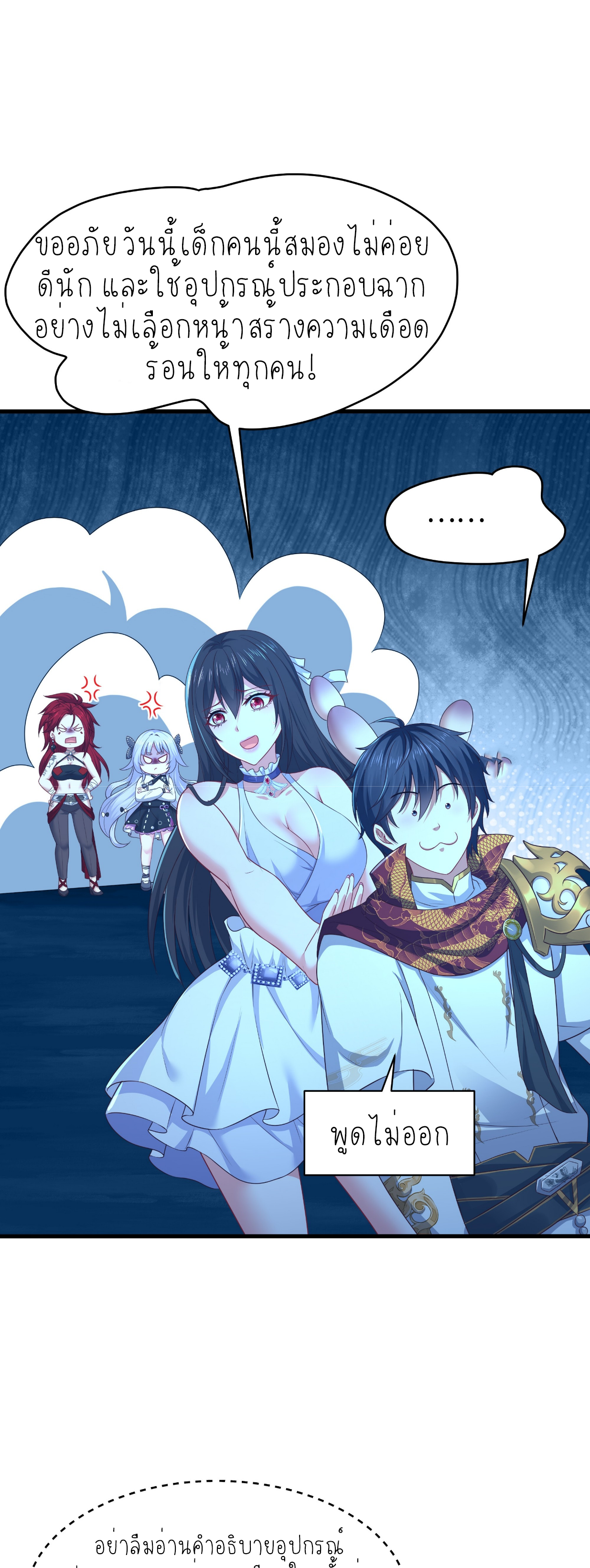 ตายในเกม เกิดใหม่ในร่างราชาปีศาจ ตอนที่ 17 หน้า 34