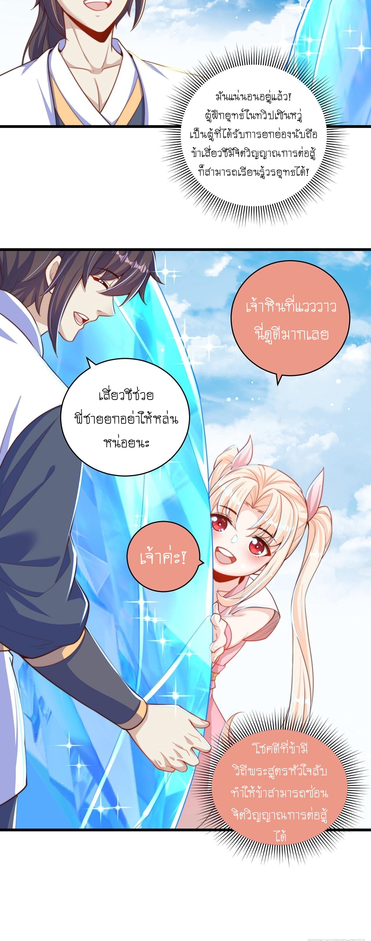 เทพก็อยากทำไร่ไถนาเหมือนกัน! (ชนจีน) ตอนที่ 40 หน้า 7