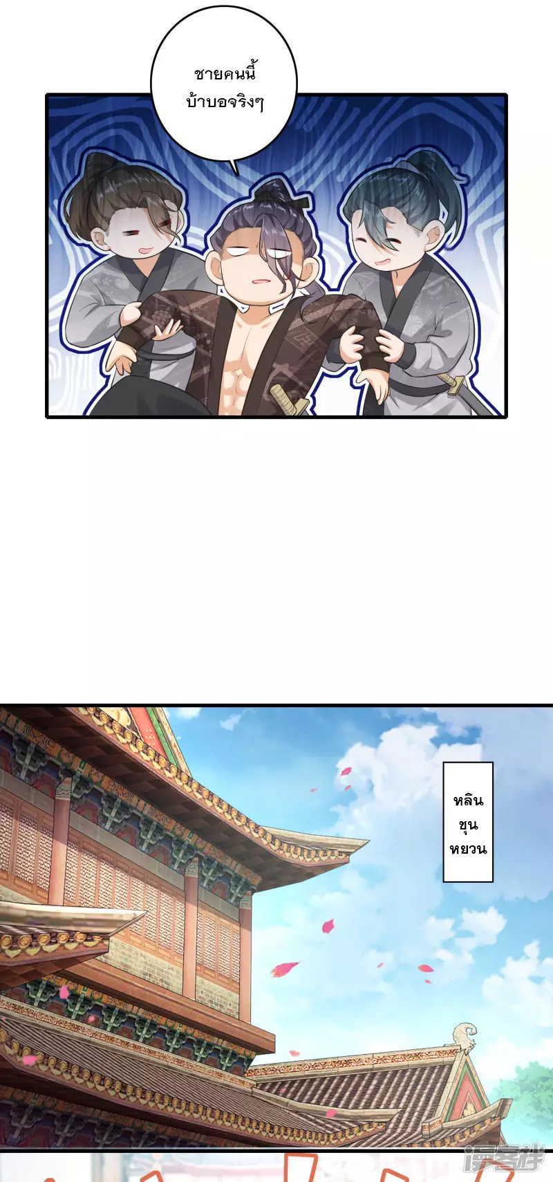 ลูกเขยที่แข็งแกร่งที่สุดในประวัติศาสตร์ ตอนที่ 3 หน้า 15