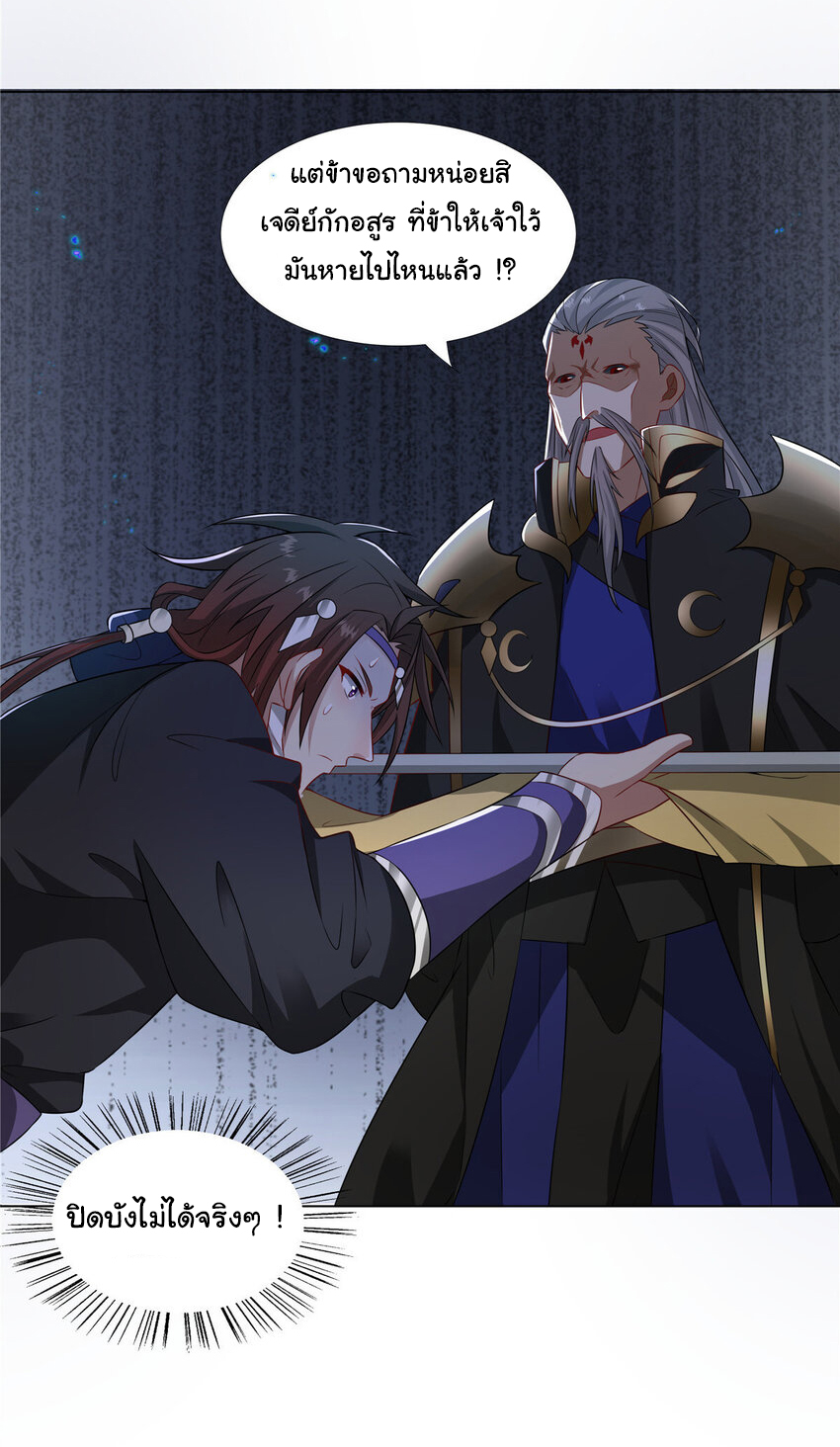 ข้าฝึกยุทธสายธรรมะในลัทธิมาร ตอนที่ 20 หน้า 30