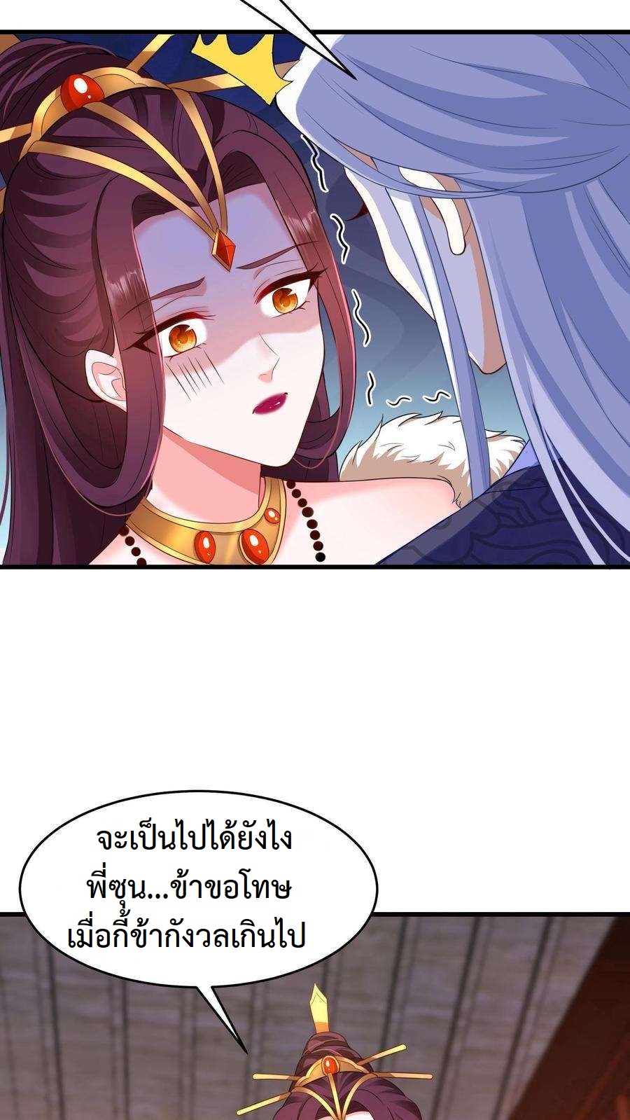 ปีศาจที่ไร้เทียมทานในโลก ตอนที่ 5 หน้า 26