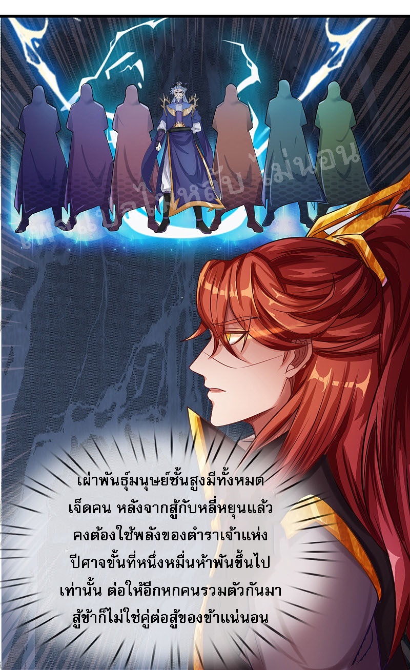 |.สุดยอดระบบเจ้าราชันย์ปีศาจ ตอนที่ 38 หน้า 19