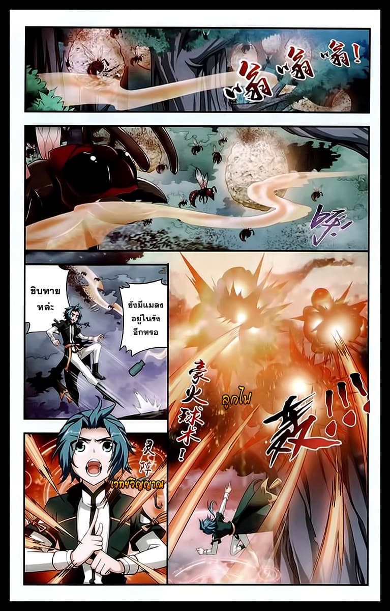 Da Zhu Zai ศึกปรมาจารย์สะท้านฟ้า (ชนจีน) ตอนที่ 23 หน้า 13