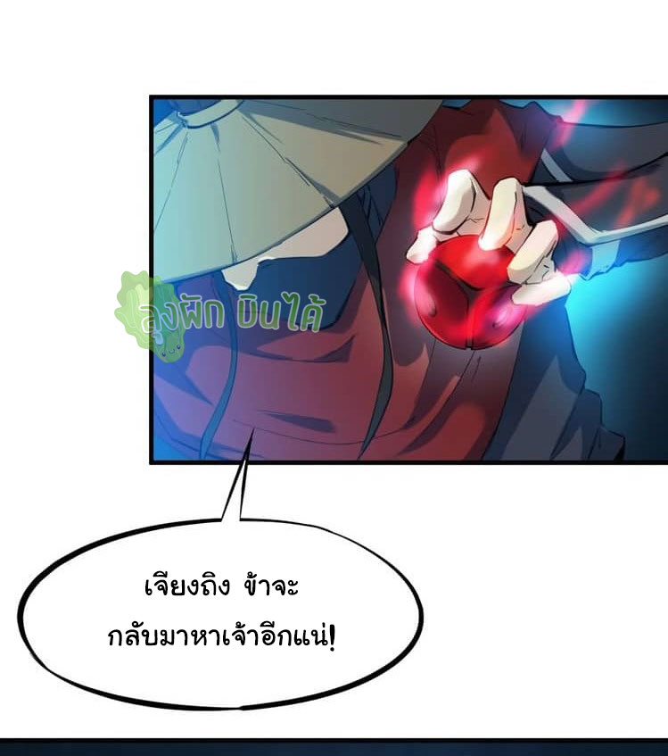 เลือดมังกร Bloodline of Dragons ตอนที่ 9 หน้า 34