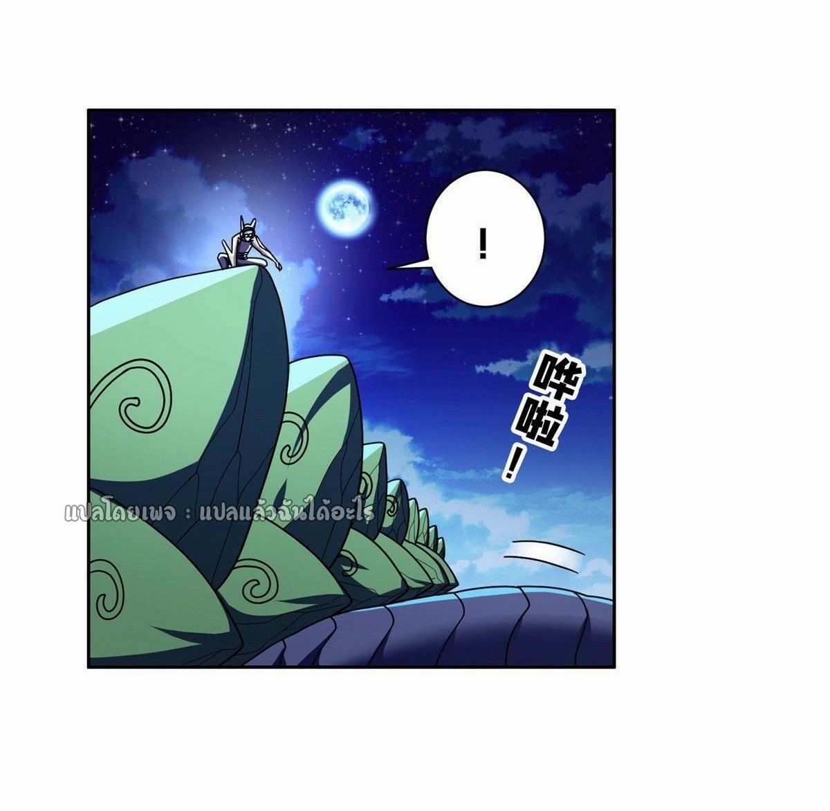 การเกิดใหม่ของพระเจ้ากับระบบผลาญเงินสุดกาว ตอนที่ 95 หน้า 10