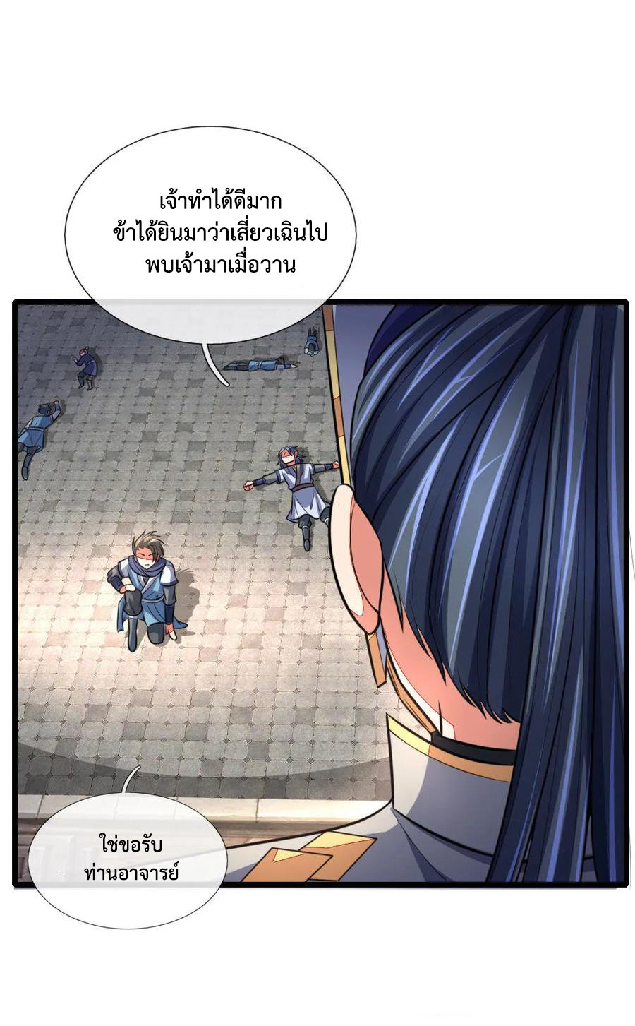 |.ตำนานราชันย์เทพสวรรค์ ตอนที่ 112 หน้า 10