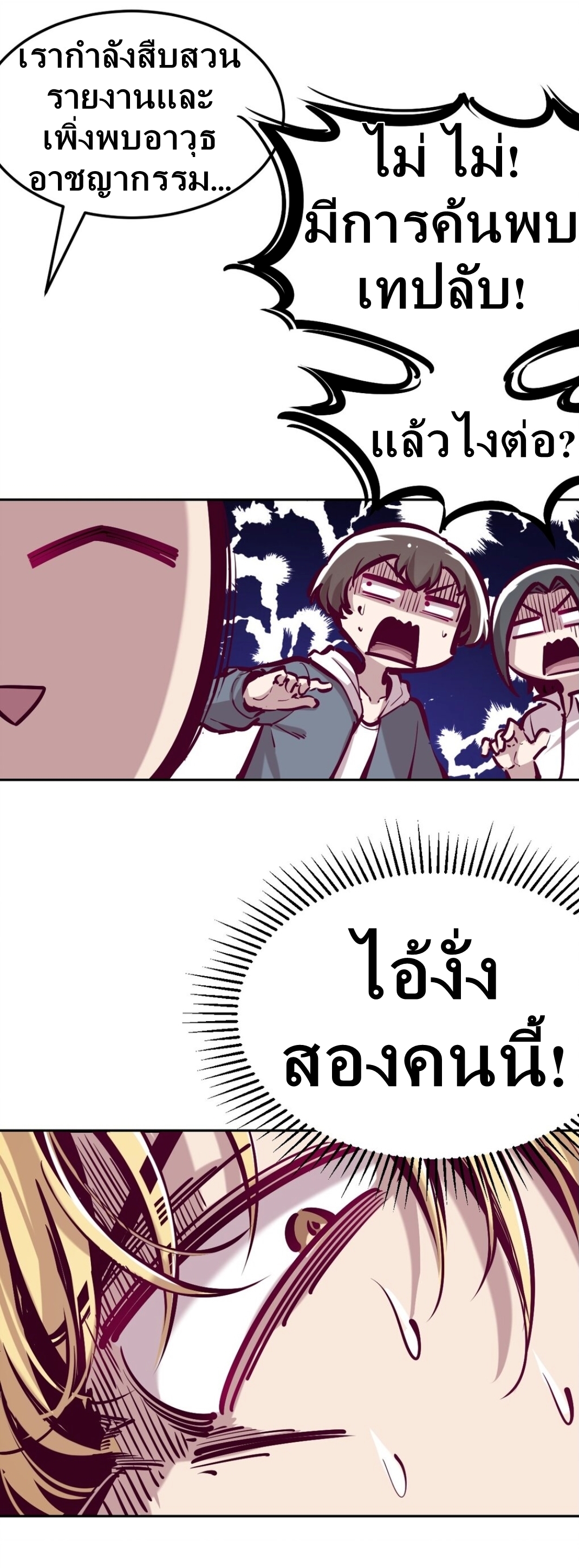 Demon x Angel can't get along! ตอนที่ 24 หน้า 3