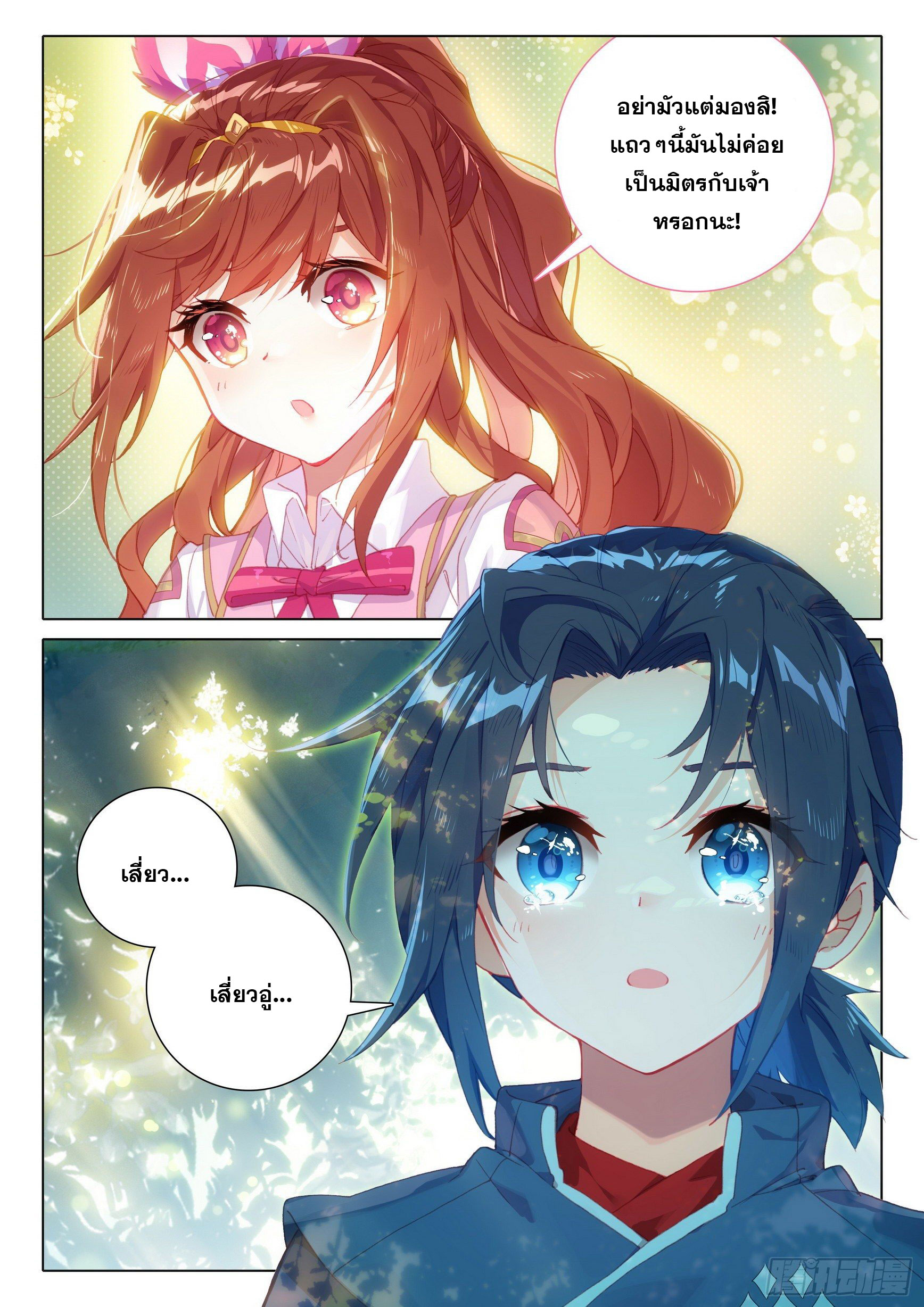 Douluo Dalu 5 - Rebirth of Tang san ตอนที่ 10 หน้า 9