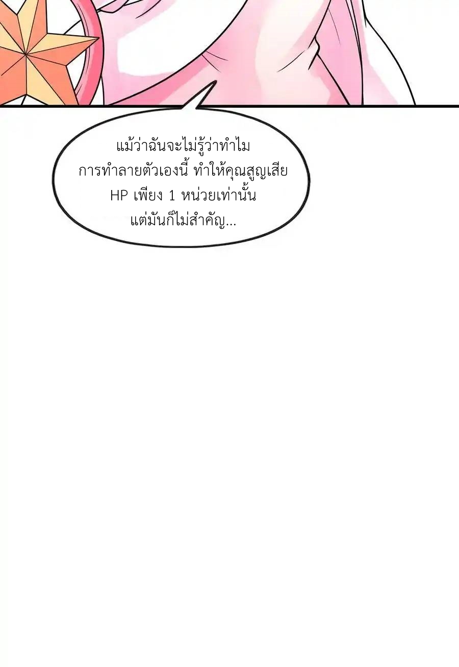 My Harem Is Entirely Female Demon Villains ตอนที่ 63 หน้า 66